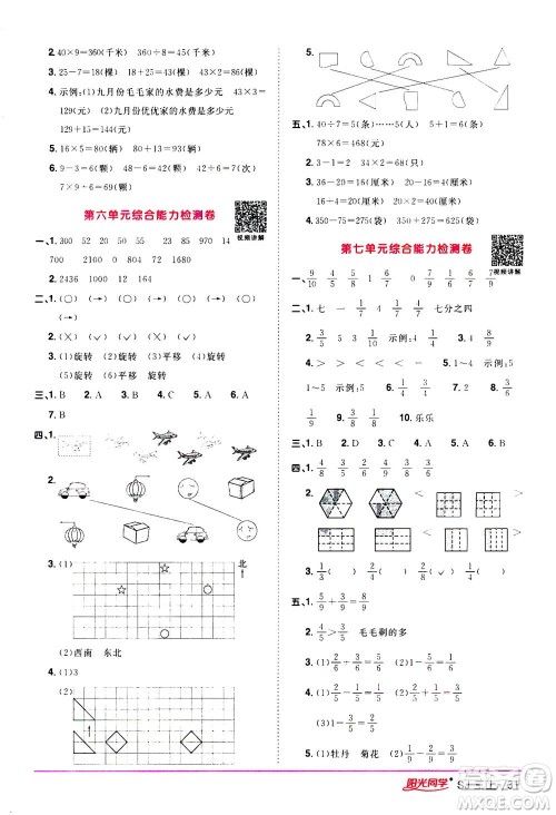 2020年阳光同学课时优化作业数学三年级上册SJ苏教版答案