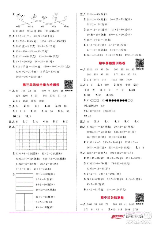 2020年阳光同学课时优化作业数学三年级上册SJ苏教版答案 2020年阳光同学课时优化作业数学三年级上册SJ苏教版答案