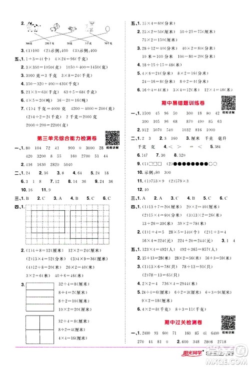 2020年阳光同学课时优化作业数学三年级上册SJ苏教版答案