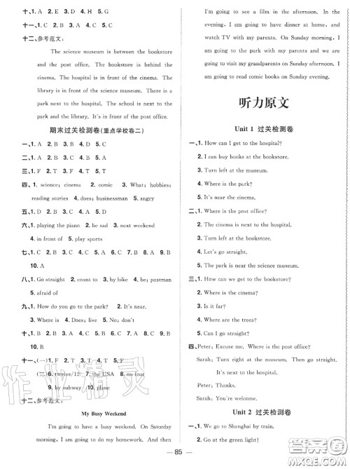 2020年秋阳光同学一线名师全优好卷六年级英语上册人教版参考答案 2020年秋阳光同学一线名师全优好卷六年级英语上册人教版参考答案