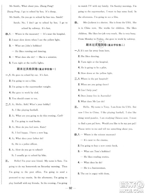 2020年秋阳光同学一线名师全优好卷六年级英语上册人教版参考答案 2020年秋阳光同学一线名师全优好卷六年级英语上册人教版参考答案