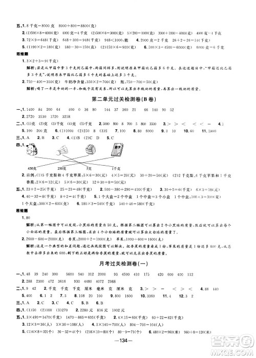 2020年阳光同学一线名师全优好卷三年级上册数学RJ人教版答案