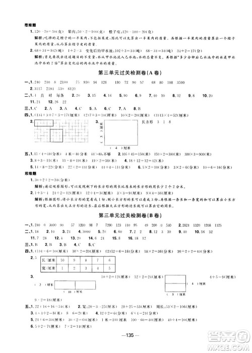 2020年阳光同学一线名师全优好卷三年级上册数学RJ人教版答案