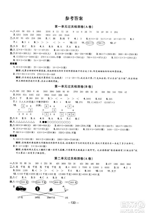 2020年阳光同学一线名师全优好卷三年级上册数学RJ人教版答案