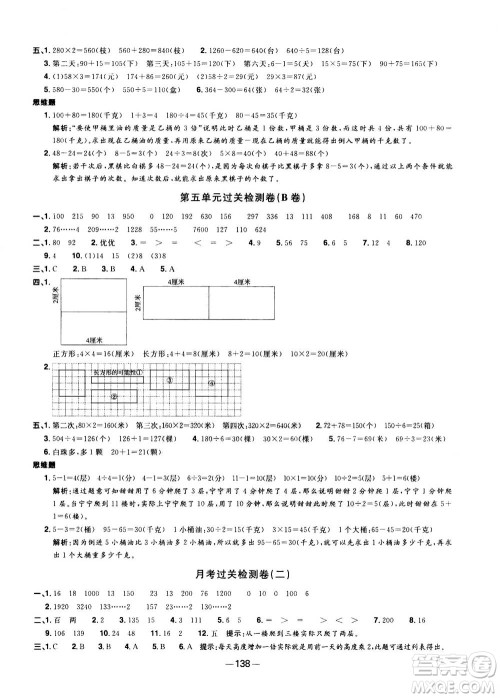 2020年阳光同学一线名师全优好卷三年级上册数学RJ人教版答案