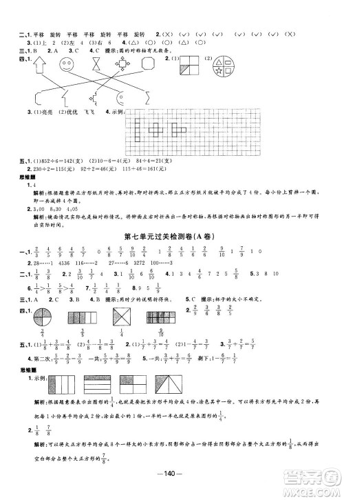 2020年阳光同学一线名师全优好卷三年级上册数学RJ人教版答案