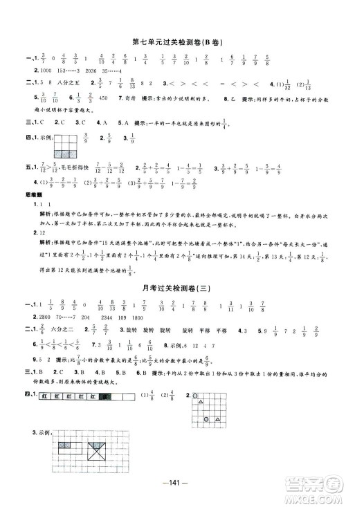 2020年阳光同学一线名师全优好卷三年级上册数学RJ人教版答案