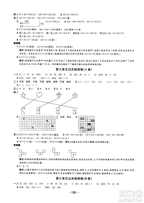 2020年阳光同学一线名师全优好卷三年级上册数学RJ人教版答案