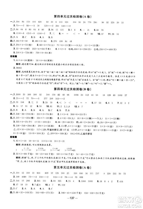 2020年阳光同学一线名师全优好卷三年级上册数学RJ人教版答案 2020年阳光同学一线名师全优好卷三年级上册数学RJ人教版答案