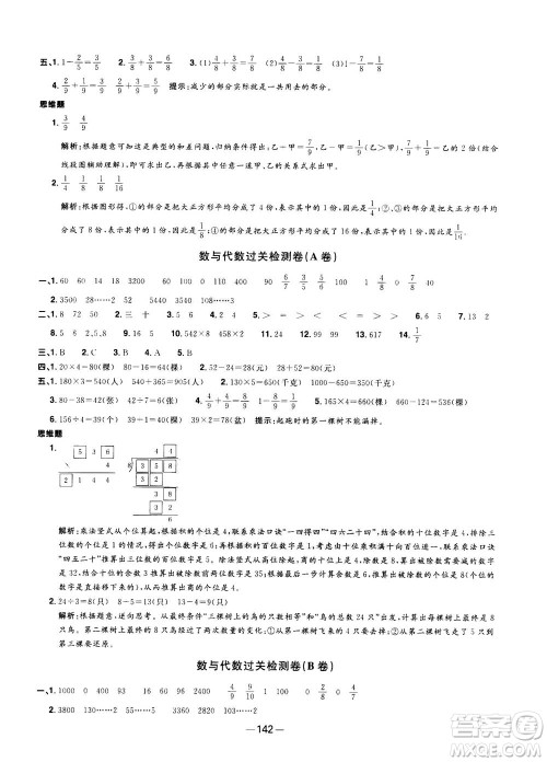 2020年阳光同学一线名师全优好卷三年级上册数学RJ人教版答案