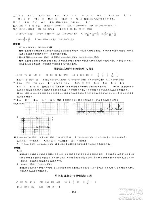 2020年阳光同学一线名师全优好卷三年级上册数学RJ人教版答案