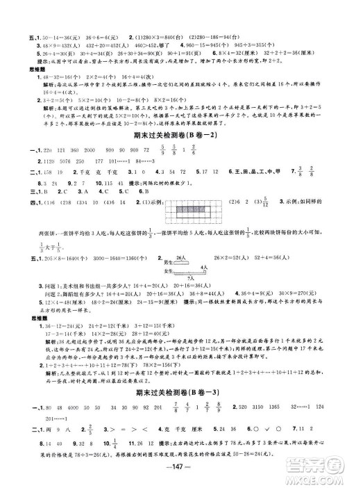2020年阳光同学一线名师全优好卷三年级上册数学RJ人教版答案 2020年阳光同学一线名师全优好卷三年级上册数学RJ人教版答案
