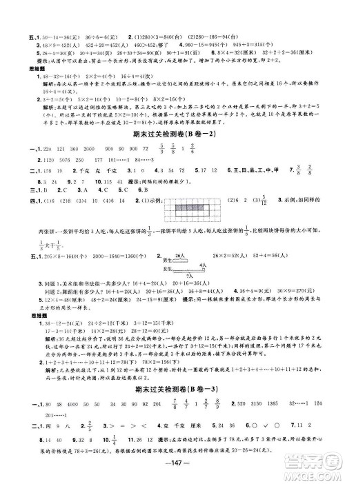 2020年阳光同学一线名师全优好卷三年级上册数学RJ人教版答案