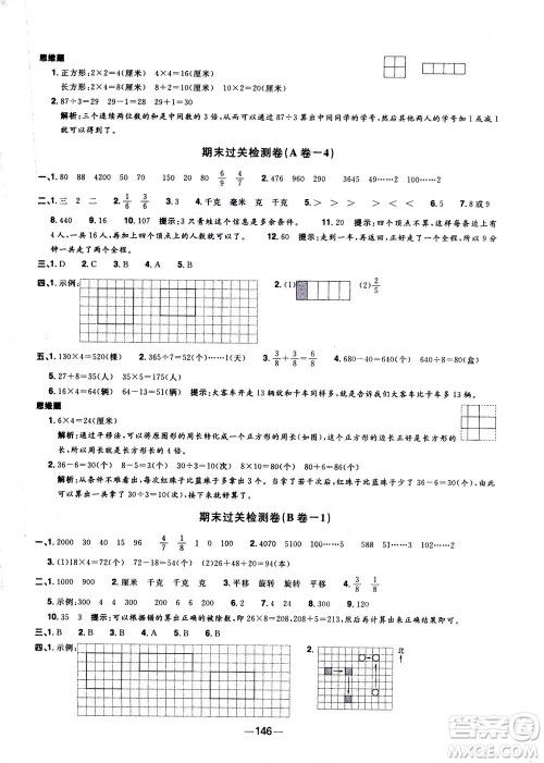 2020年阳光同学一线名师全优好卷三年级上册数学RJ人教版答案 2020年阳光同学一线名师全优好卷三年级上册数学RJ人教版答案