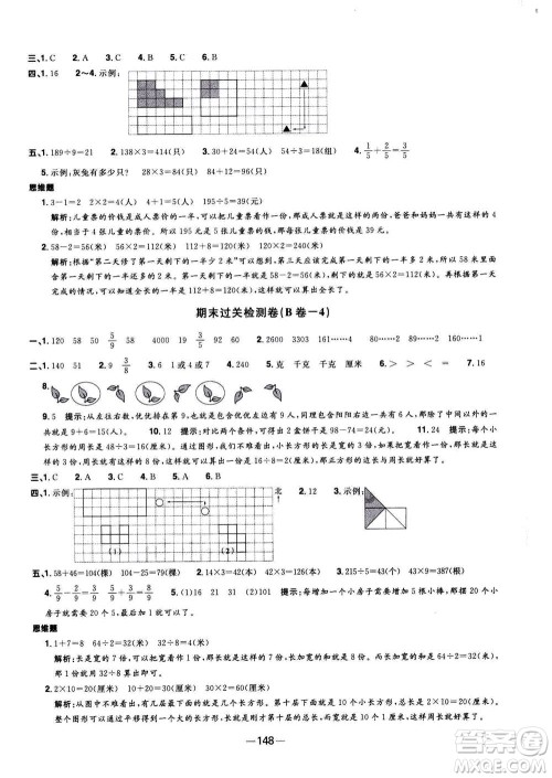 2020年阳光同学一线名师全优好卷三年级上册数学RJ人教版答案