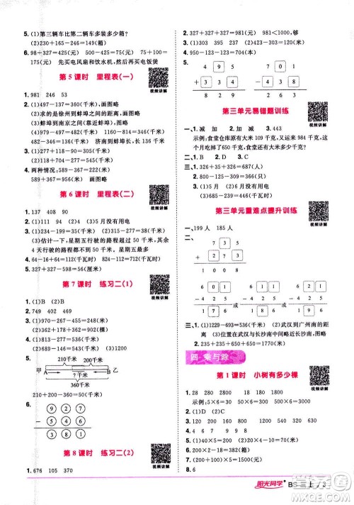 2020年阳光同学课时优化作业数学三年级上册BS北师版答案 2020年阳光同学课时优化作业数学三年级上册BS北师版答案