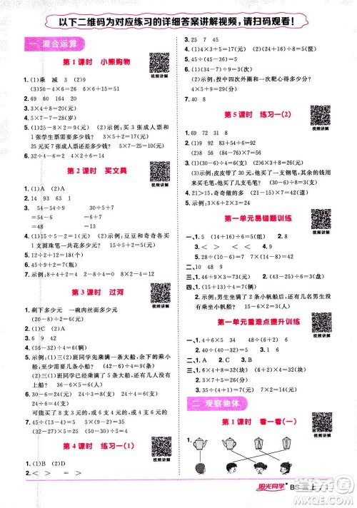 2020年阳光同学课时优化作业数学三年级上册BS北师版答案 2020年阳光同学课时优化作业数学三年级上册BS北师版答案