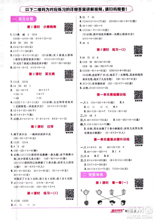 2020年阳光同学课时优化作业数学三年级上册BS北师版答案