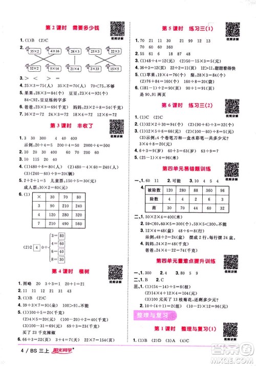 2020年阳光同学课时优化作业数学三年级上册BS北师版答案 2020年阳光同学课时优化作业数学三年级上册BS北师版答案