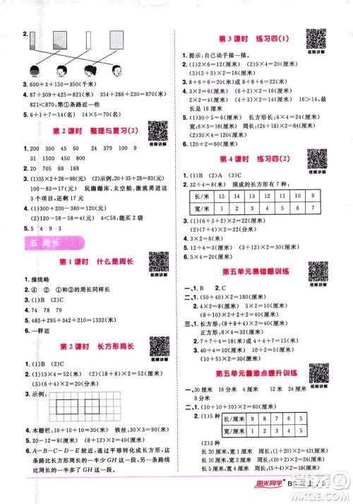 2020年阳光同学课时优化作业数学三年级上册BS北师版答案 2020年阳光同学课时优化作业数学三年级上册BS北师版答案