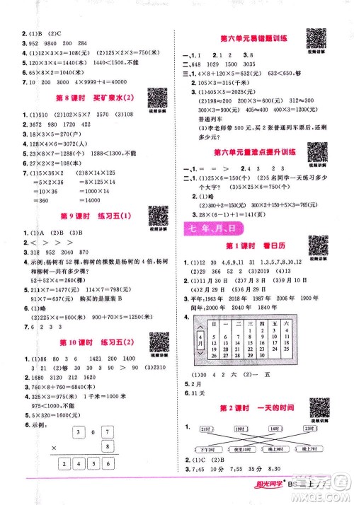 2020年阳光同学课时优化作业数学三年级上册BS北师版答案 2020年阳光同学课时优化作业数学三年级上册BS北师版答案