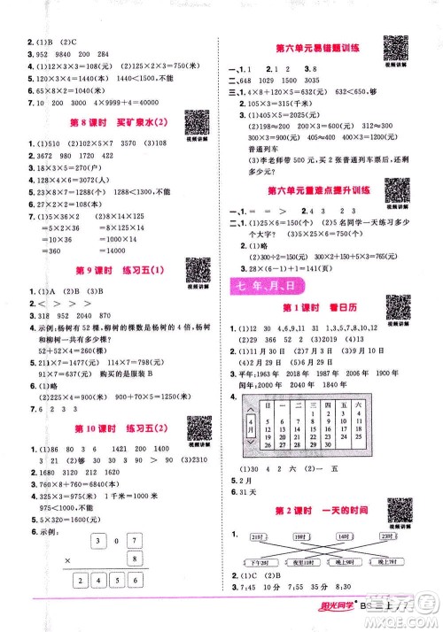 2020年阳光同学课时优化作业数学三年级上册BS北师版答案