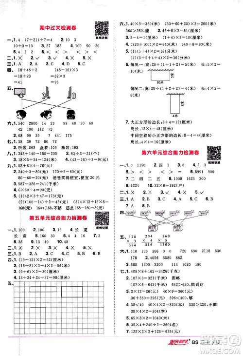 2020年阳光同学课时优化作业数学三年级上册BS北师版答案 2020年阳光同学课时优化作业数学三年级上册BS北师版答案