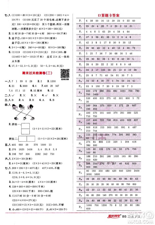 2020年阳光同学课时优化作业数学三年级上册BS北师版答案 2020年阳光同学课时优化作业数学三年级上册BS北师版答案
