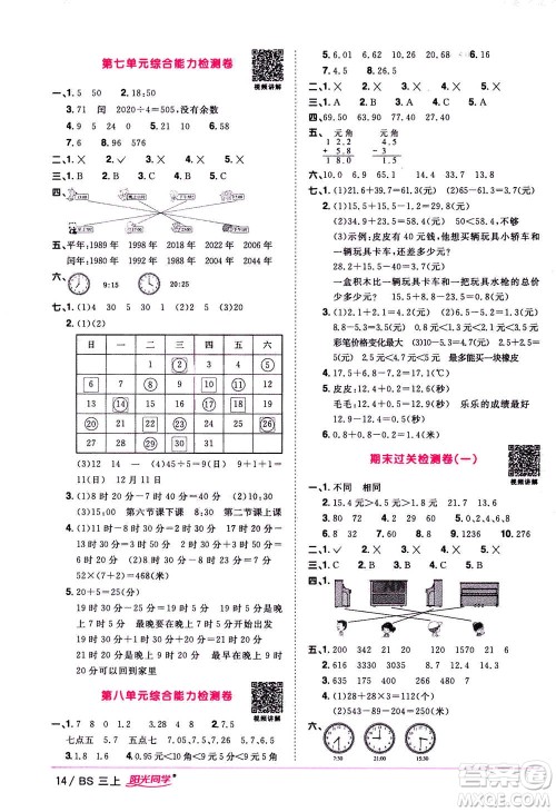 2020年阳光同学课时优化作业数学三年级上册BS北师版答案 2020年阳光同学课时优化作业数学三年级上册BS北师版答案