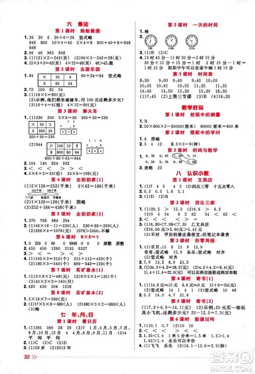 2020年阳光同学课时优化作业数学三年级上册BS北师版答案 2020年阳光同学课时优化作业数学三年级上册BS北师版答案