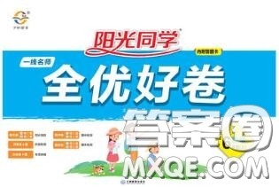 2020年秋阳光同学一线名师全优好卷六年级数学上册苏教版参考答案