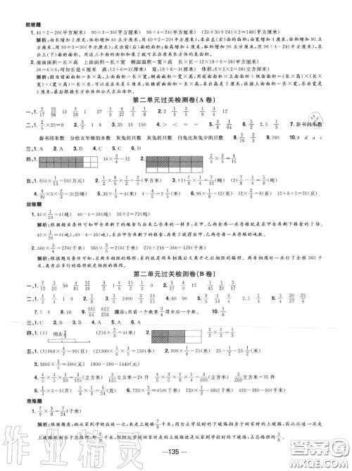 2020年秋阳光同学一线名师全优好卷六年级数学上册苏教版参考答案