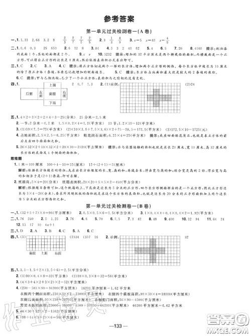 2020年秋阳光同学一线名师全优好卷六年级数学上册苏教版参考答案