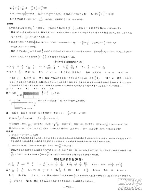 2020年秋阳光同学一线名师全优好卷六年级数学上册苏教版参考答案