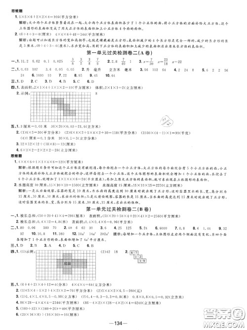 2020年秋阳光同学一线名师全优好卷六年级数学上册苏教版参考答案