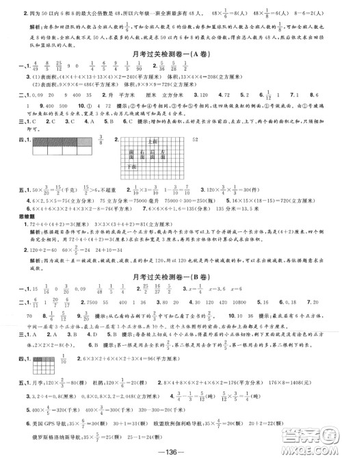 2020年秋阳光同学一线名师全优好卷六年级数学上册苏教版参考答案