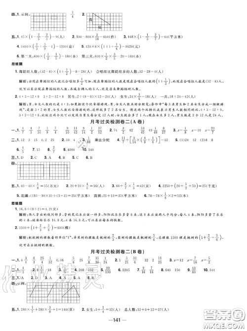 2020年秋阳光同学一线名师全优好卷六年级数学上册苏教版参考答案