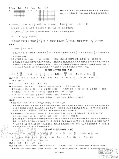 2020年秋阳光同学一线名师全优好卷六年级数学上册苏教版参考答案