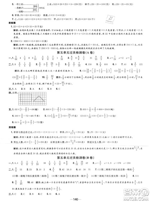 2020年秋阳光同学一线名师全优好卷六年级数学上册苏教版参考答案