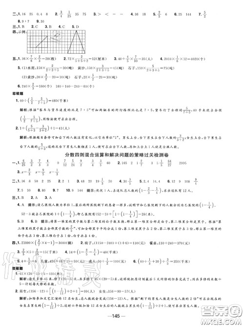 2020年秋阳光同学一线名师全优好卷六年级数学上册苏教版参考答案