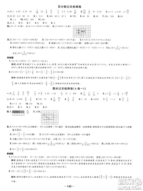 2020年秋阳光同学一线名师全优好卷六年级数学上册苏教版参考答案