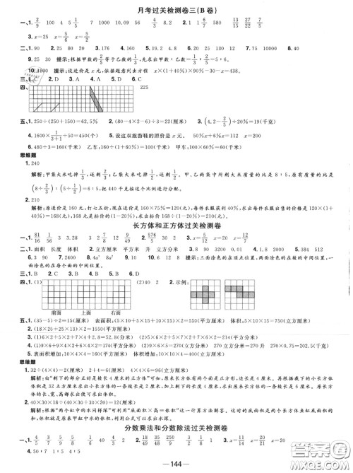 2020年秋阳光同学一线名师全优好卷六年级数学上册苏教版参考答案