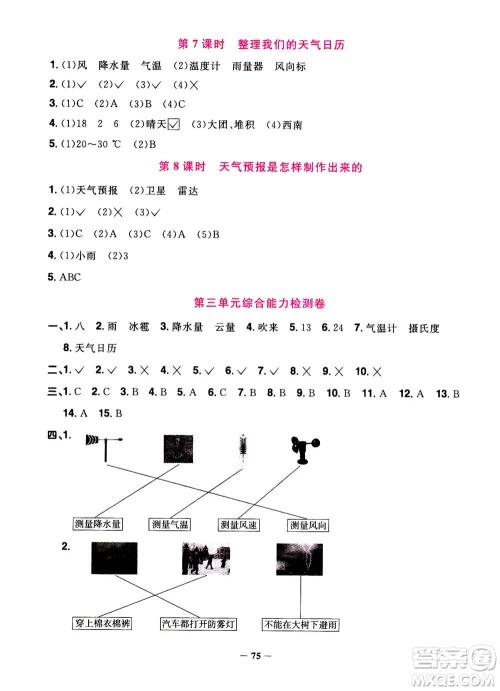 2020年阳光同学课时优化作业科学三年级上册JK教科版答案