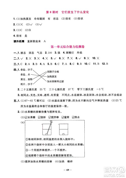 2020年阳光同学课时优化作业科学三年级上册JK教科版答案