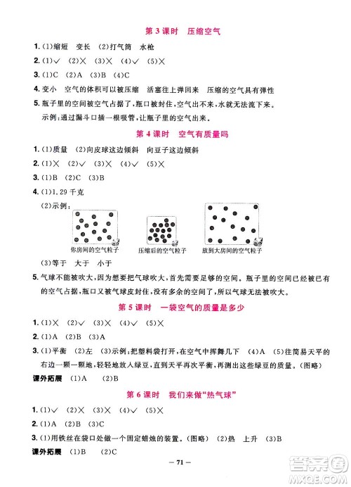 2020年阳光同学课时优化作业科学三年级上册JK教科版答案