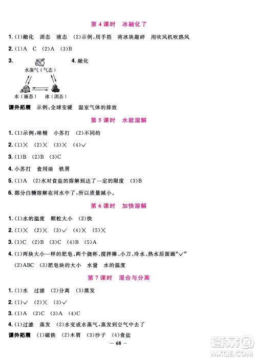 2020年阳光同学课时优化作业科学三年级上册JK教科版答案