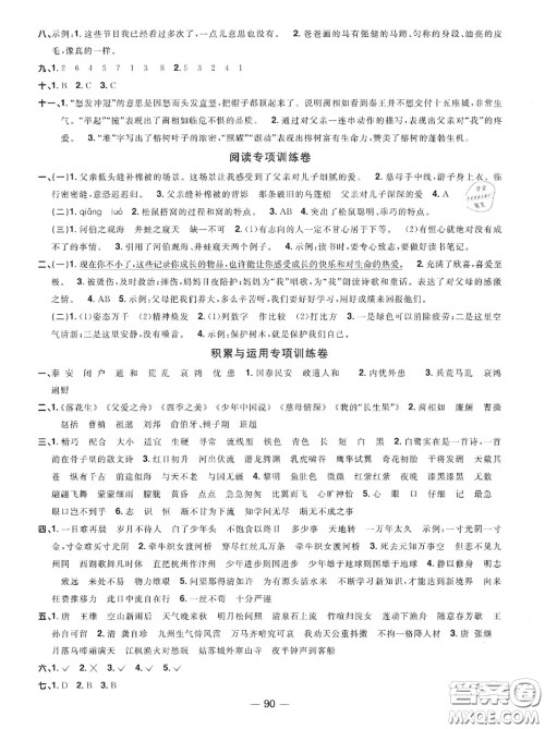 2020年秋阳光同学一线名师全优好卷五年级语文上册人教版参考答案