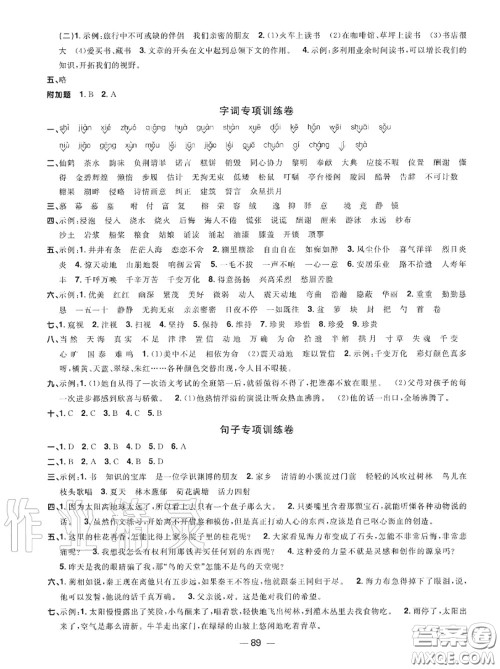 2020年秋阳光同学一线名师全优好卷五年级语文上册人教版参考答案 2020年秋阳光同学一线名师全优好卷五年级语文上册人教版参考答案