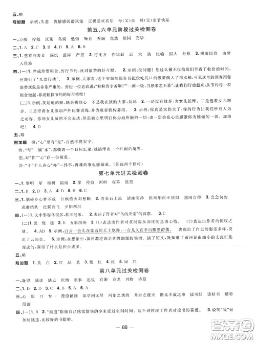 2020年秋阳光同学一线名师全优好卷五年级语文上册人教版参考答案 2020年秋阳光同学一线名师全优好卷五年级语文上册人教版参考答案