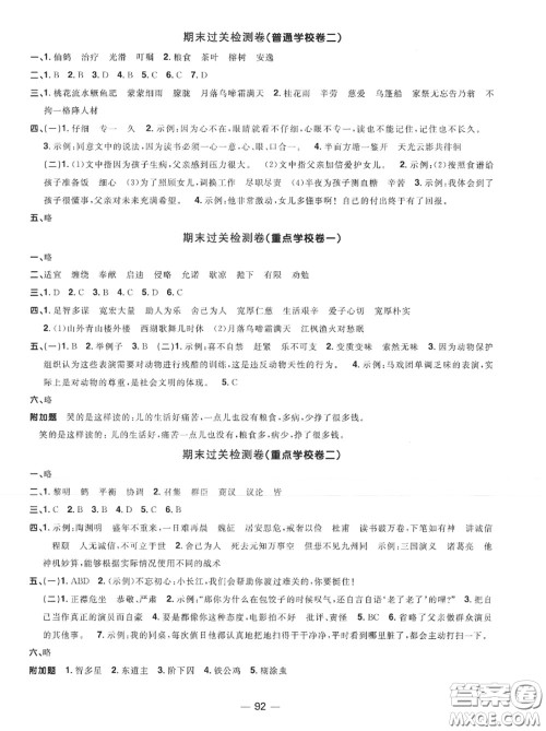 2020年秋阳光同学一线名师全优好卷五年级语文上册人教版参考答案 2020年秋阳光同学一线名师全优好卷五年级语文上册人教版参考答案